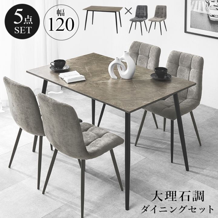 モダンな大理石調テーブルのダイニング5点セット ダイニングテーブル×チェア4脚  幅120cm グレー ダイニングテーブル グレー スチール脚 組立品