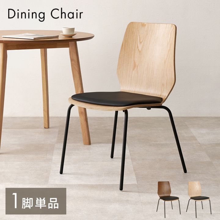 天然木のおしゃれでスタイリッシュなデザインチェア クッション付き/ダイニングチェア スタッキング収納可能 組立品 〔台所 ダイニング〕