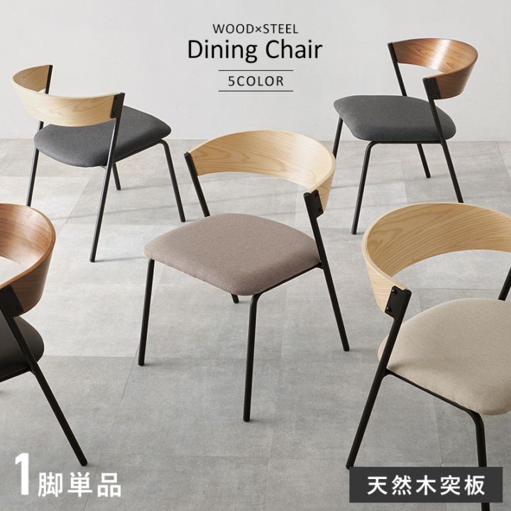 異素材MIXのおしゃれなデザインチェア/ダイニングチェア 椅子 スチール脚 組立品 〔台所 ダイニング〕