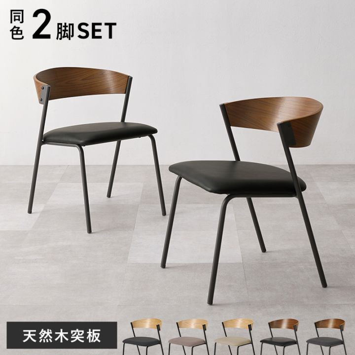 異素材MIXのおしゃれなデザインチェア 2脚セット/ダイニングチェア 椅子 スチール脚 組立品 〔台所 ダイニング〕