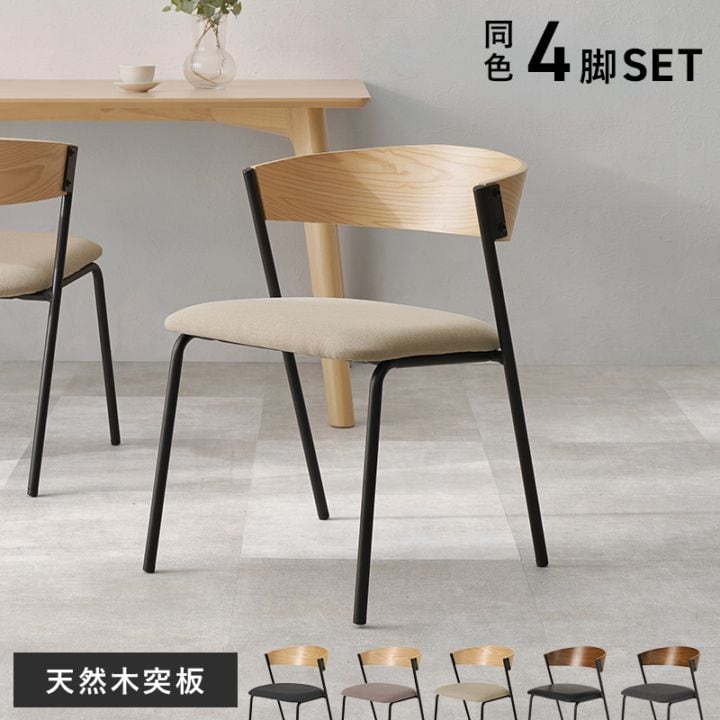 異素材MIXのおしゃれなデザインチェア 4脚セット/ダイニングチェア 椅子 スチール脚  組立品 〔台所 ダイニング〕