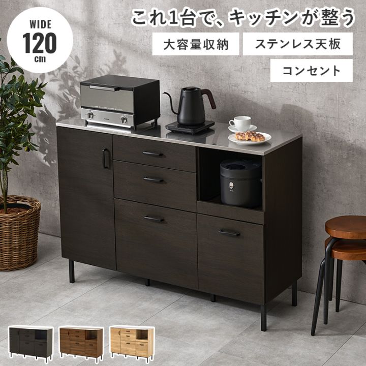 異素材MIXのおしゃれなキッチンキャビネット/キッチンカウンター 幅120×高さ89.5cm コンセント付き スチール天板 スチール脚 組立品 〔台所 リビング〕