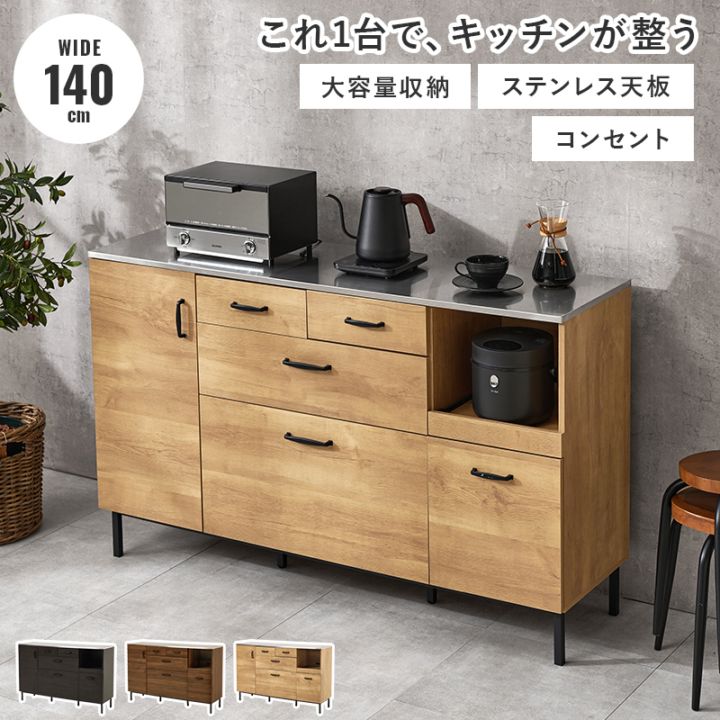 異素材MIXのおしゃれなキッチンキャビネット/キッチンカウンター 幅140×高さ89.5cm コンセント付き スチール天板 スチール脚 組立品 〔台所 リビング〕