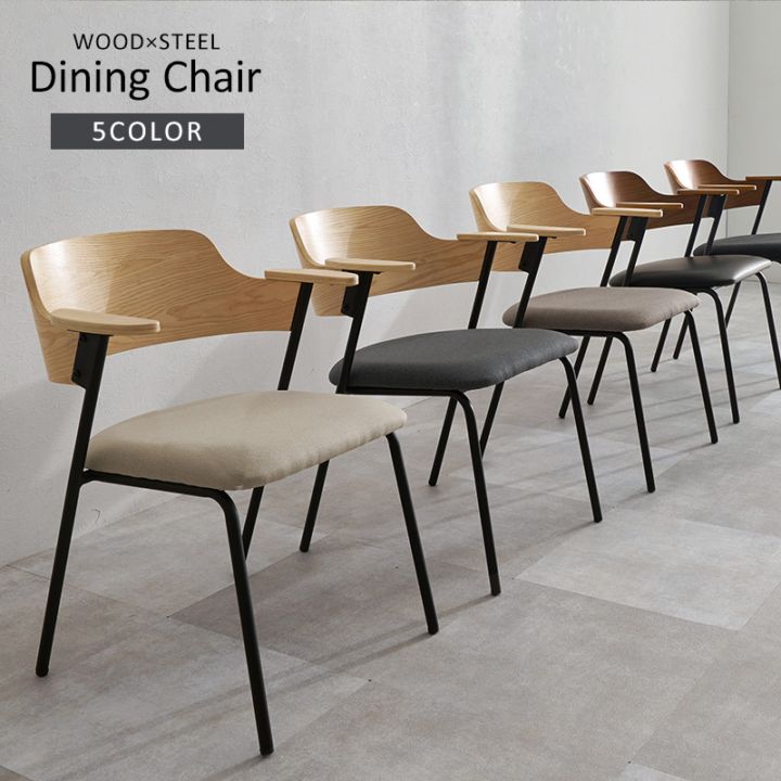 異素材MIXのおしゃれなデザインチェア 肘付き/ダイニングチェア 椅子 スチール脚 組立品 〔台所 ダイニング〕