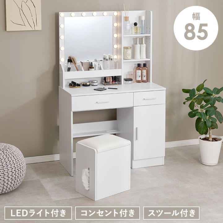 大容量の収納のドレッサー＆スツール 2点セット/LEDライト付き 幅85cm 引き出し２杯付き 2口コンセント付き メイク台 組立品 