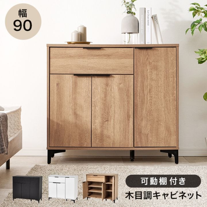 木目調とアイアン脚のコンビがおしゃれなキャビネット/収納棚 幅90×奥行40×高さ82cm 可動棚付き シンプルモダン 組立品 