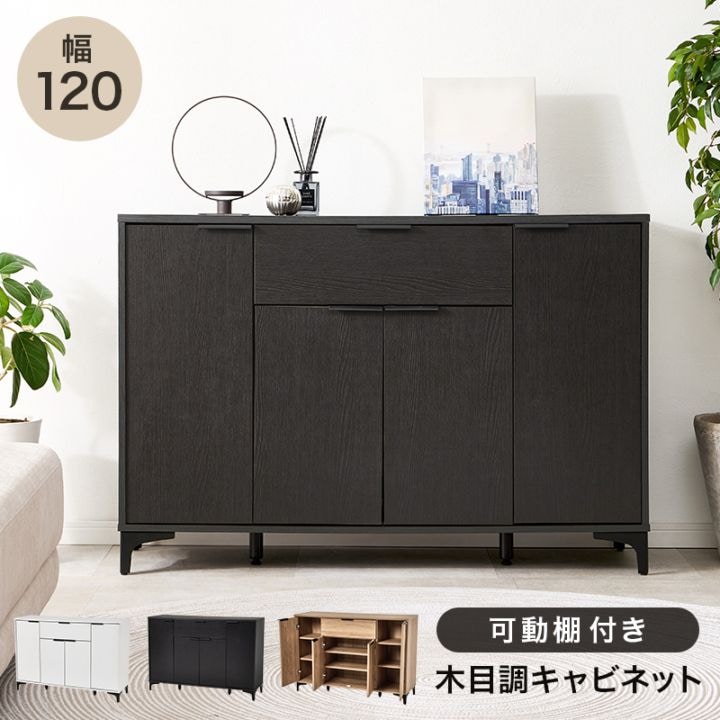 木目調とアイアン脚のコンビがおしゃれなキャビネット/収納棚 幅120×奥行40×高さ82cm 可動棚付き シンプルモダン 組立品 