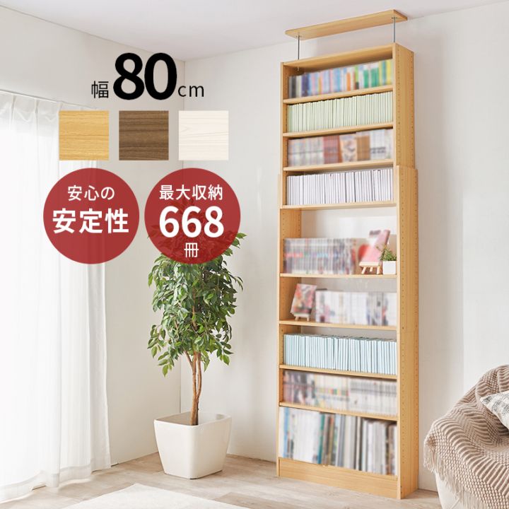 突っ張り 壁面収納ラック 幅80cm×奥行22×高さ203～276cm 可動棚 コミック収納 組立品 〔玄関 リビング ダイニング〕