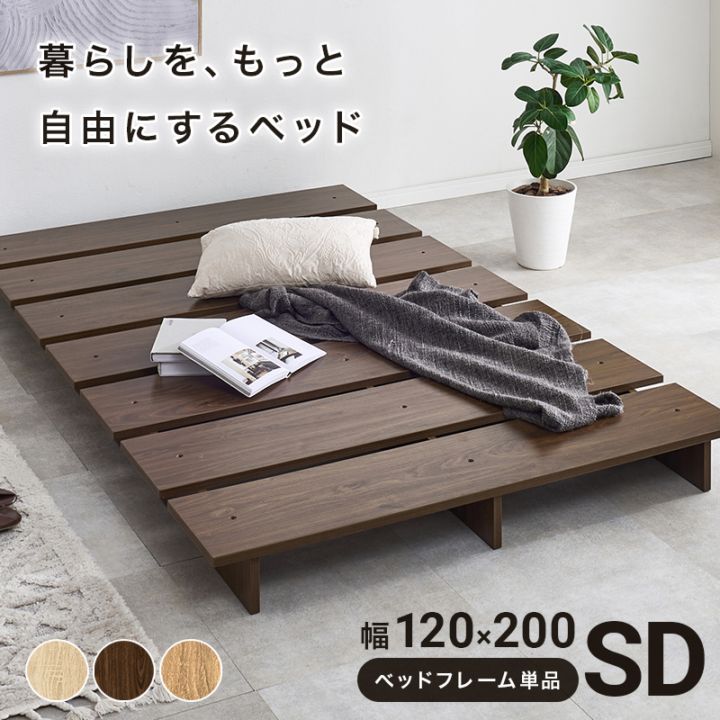 おしゃれなステージベッド セミダブルベッドフレーム ロータイプ 耐荷重300kg すのこタイプ 組立品〔ベッドルーム〕
