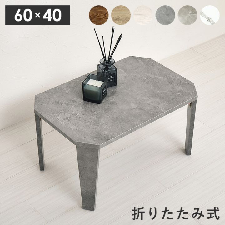 ヴィンテージ風 折りたたみテーブル(八角型）【(約)幅60×奥行40×高さ32(8)cm】ローテーブル/センターテーブル 石目調 木目調 コンパクト 折りたたみ〔リビング〕