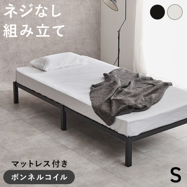 はめ込み式の組立て簡単ベッド/シングルベッド ボンネルコイルマットレス付 ネジ不要 シンプルデザイン 組立品