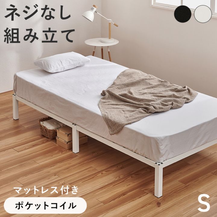 はめ込み式の組立て簡単ベッド/シングルベッド ポケットコイルマットレス付 ネジ不要 シンプルデザイン シングル 組立品