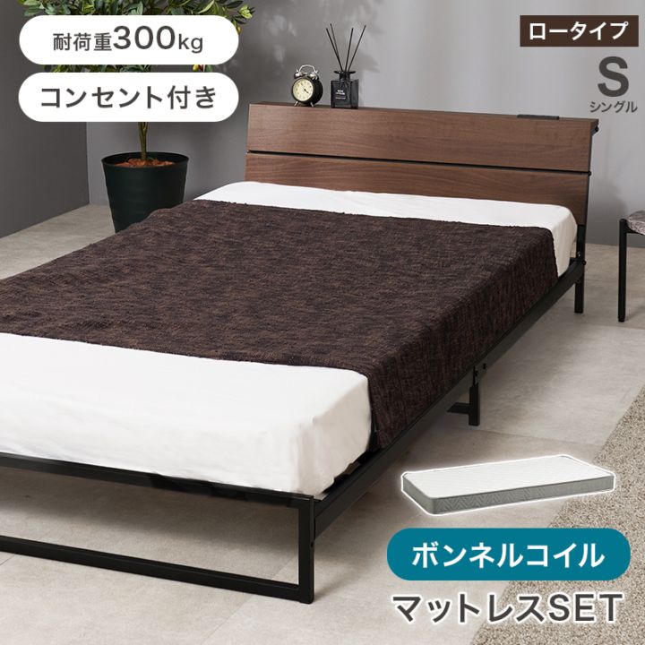 スチールフレーム デザインベッド ロータイプ シングルベッド ボンネルコイルマットレス付 2口コンセント付 組立品 〔ベッドルーム〕