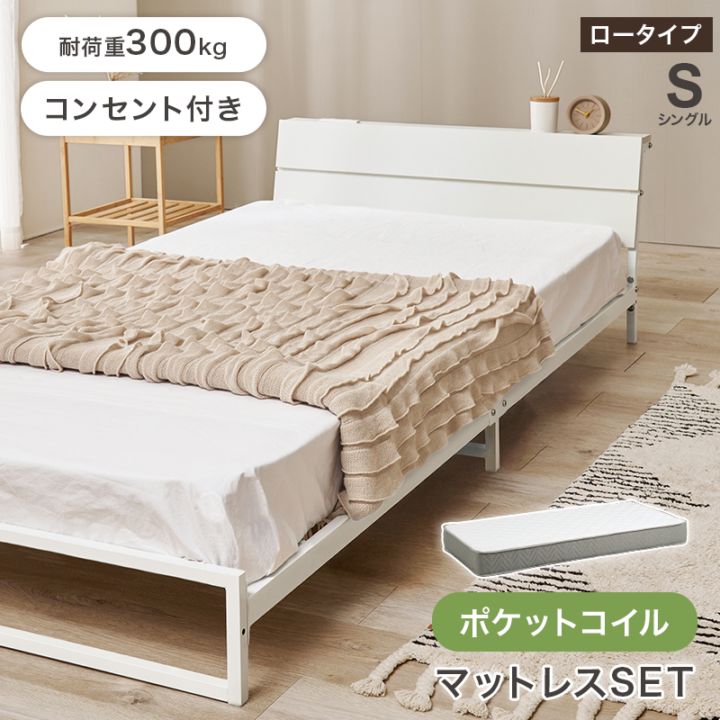 スチールフレーム デザインベッド ロータイプ シングルベッド ポケットコイルマットレス付 2口コンセント付 組立品 〔ベッドルーム〕