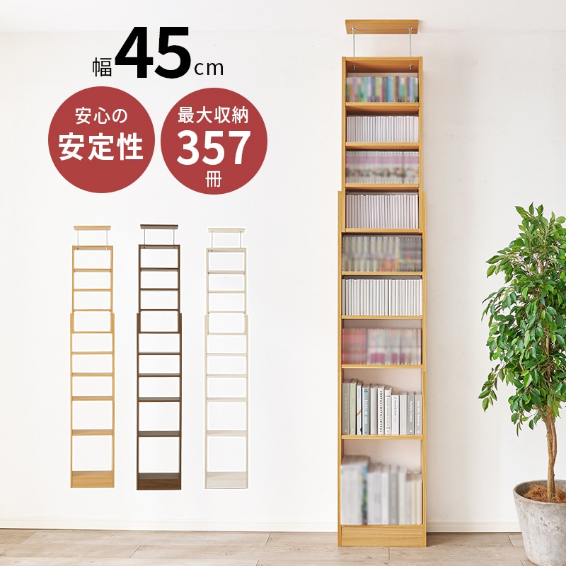 突っ張り 壁面収納ラック 幅45cm 奥行22cm 高さ203-276cm 可動棚
