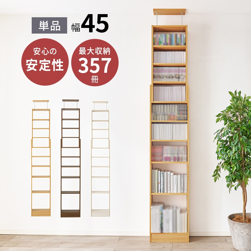 突っ張り 壁面収納ラック (約)幅45×奥行22×高さ189-260cm 可動