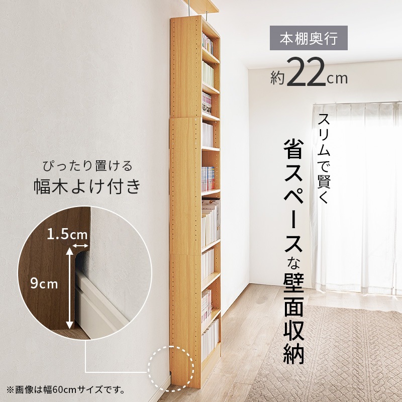 薄型壁面ラック 収納家具 高さ２１７〜２２６ｃｍ幅６０〜７０ｃｍ奥行１９ｃｍ 大型リビング壁収納 すきま収納 高さ２５９．１〜２６８．１ｃｍ幅４５〜