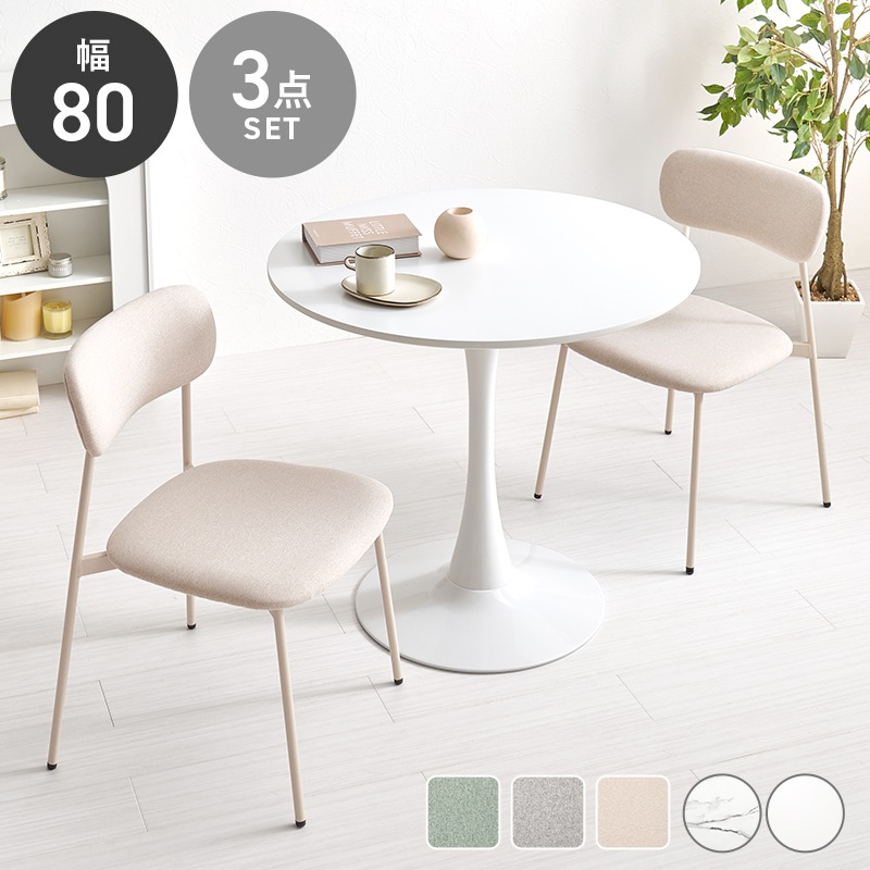 丸くて可愛い ホワイト カフェテーブル＆チェア3点セット B/テーブル