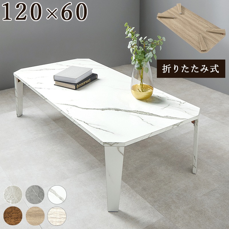 折りたたみテーブル 八角形 幅120cm ローテーブル センターテーブル