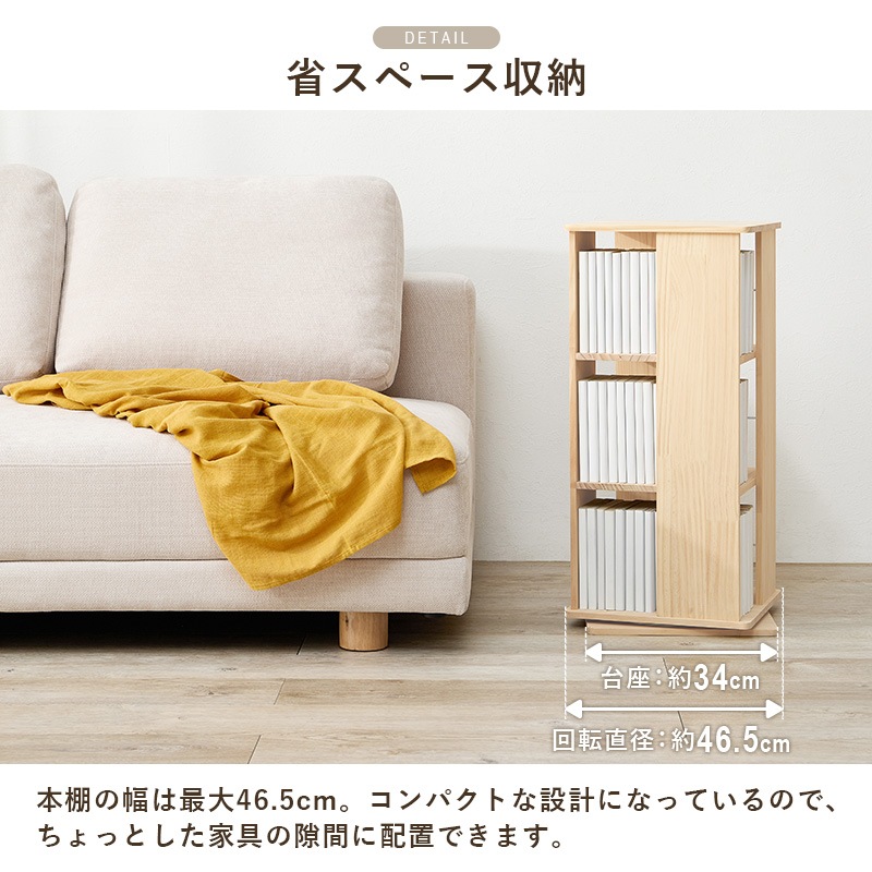 おしゃれな角回転ブックラック/コミック収納 【3段/4面】 360°回転 幅