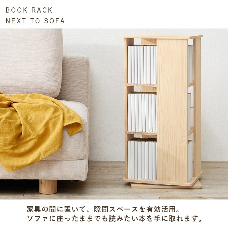 おしゃれな角回転ブックラック/コミック収納 【3段/4面】 360°回転 幅 おしゃれな角回転ブックラック/コミック収納 【3段/4面】 360°回転 幅
