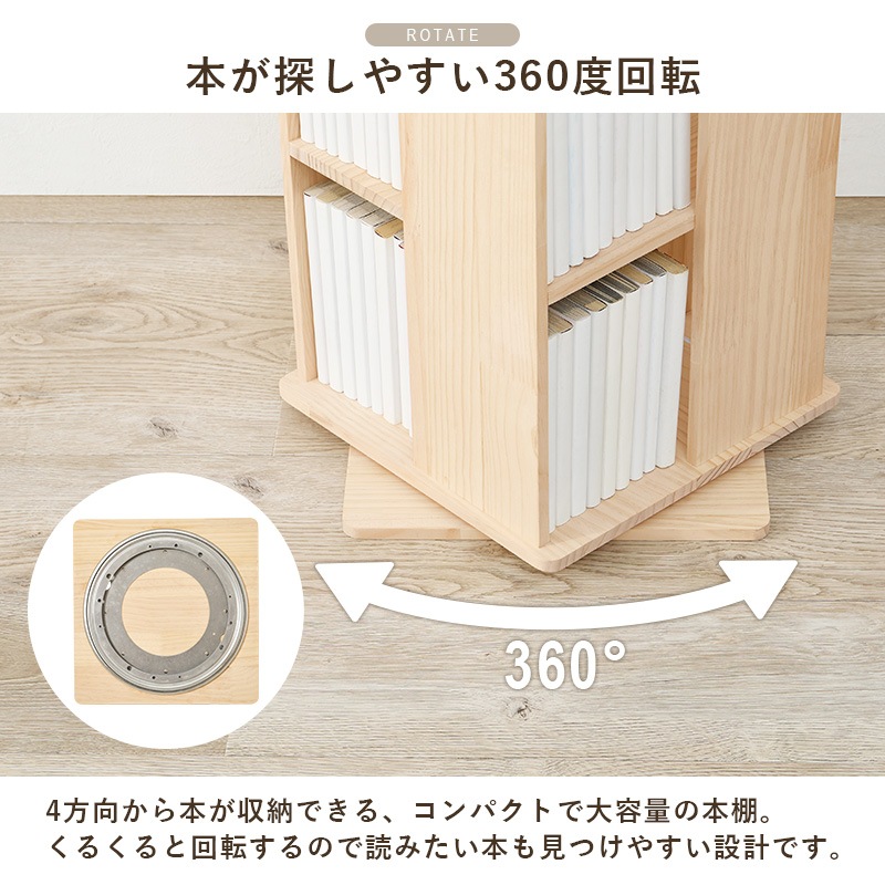 おしゃれな角回転ブックラック/コミック収納 【3段/4面】 360°回転 幅