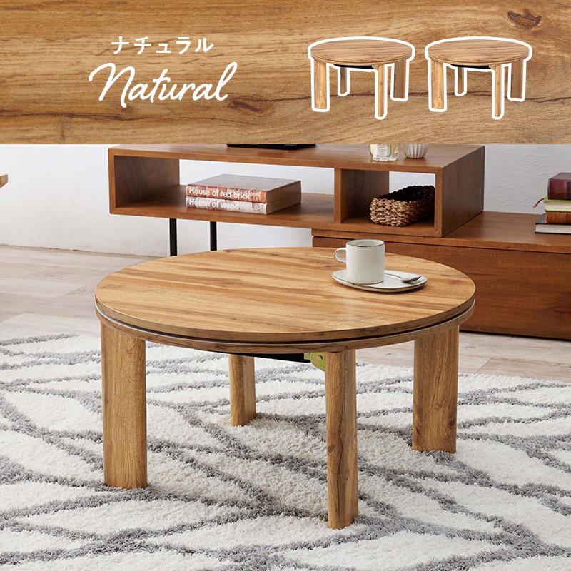 コンパクトな折りたたみこたつ/折りたたみこたつテーブル 円形 (約)幅68cm×高さ36.5cm リバーシブル天板 折りたたみ収納 小さめ 円卓 ラウンドテーブル 組立品 