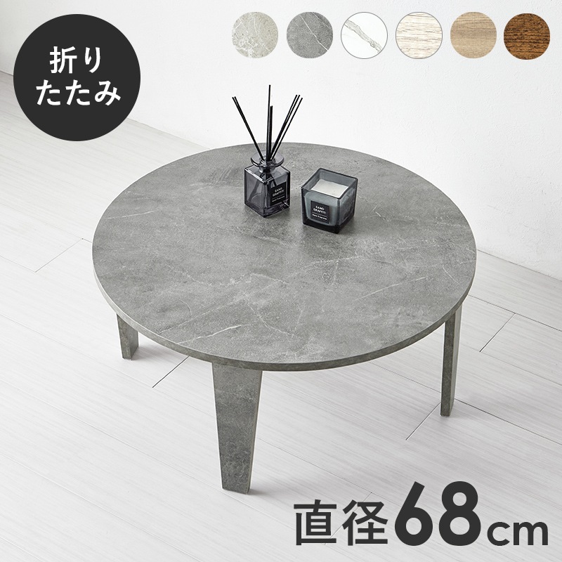 ヴィンテージ風 ローテーブル 折りたたみ 円形 68cm センターテーブル