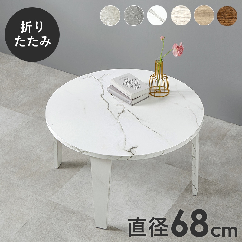 ヴィンテージ風 ローテーブル 折りたたみ 円形 68cm センターテーブル