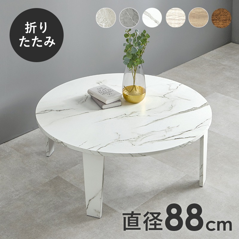 ヴィンテージ風 折りたたみテーブル(円形）【(約)幅88×奥行88×高さ32cm】 ローテーブル/センターテーブル ラウンド 折りたたみ〔リビング〕