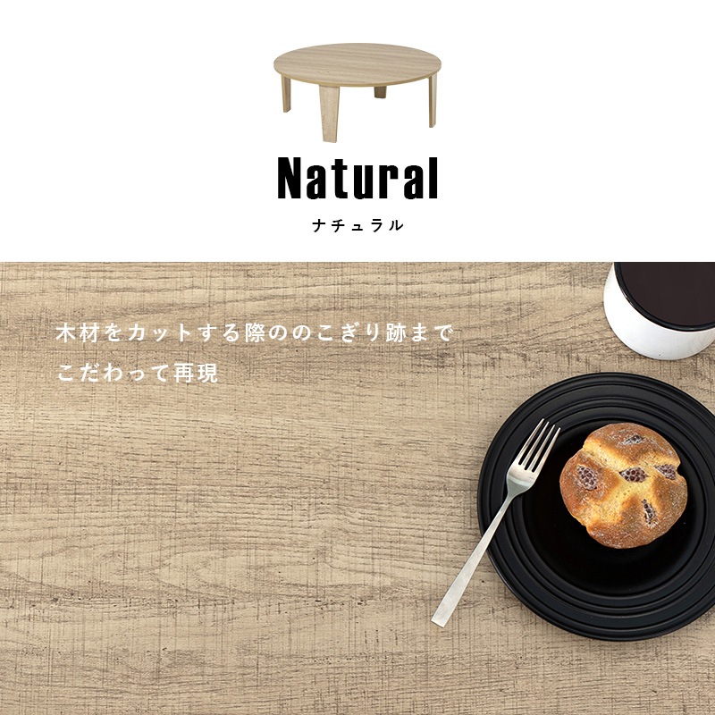 ヴィンテージ風 折りたたみテーブル(円形）【(約)幅88×奥行88×高さ32cm】 ローテーブル/センターテーブル ラウンド 折りたたみ〔リビング〕