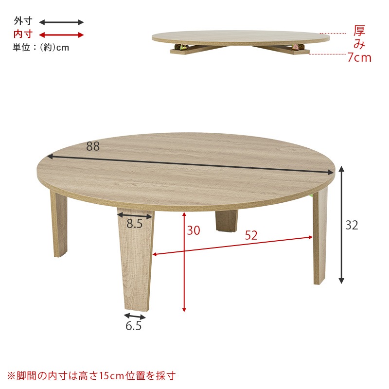 ヴィンテージ風 折りたたみテーブル(円形）【(約)幅88×奥行88×高さ32cm】 ローテーブル/センターテーブル ラウンド 折りたたみ〔リビング〕