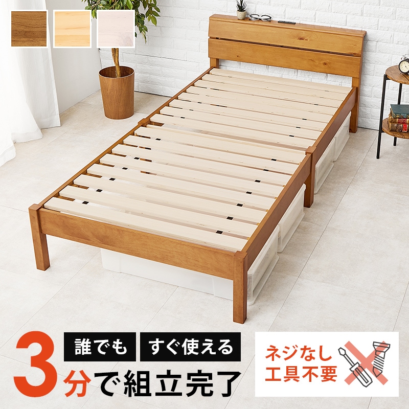 組立簡単 すのこベッド シングル ベッドフレーム 木製 パイン材 耐荷重