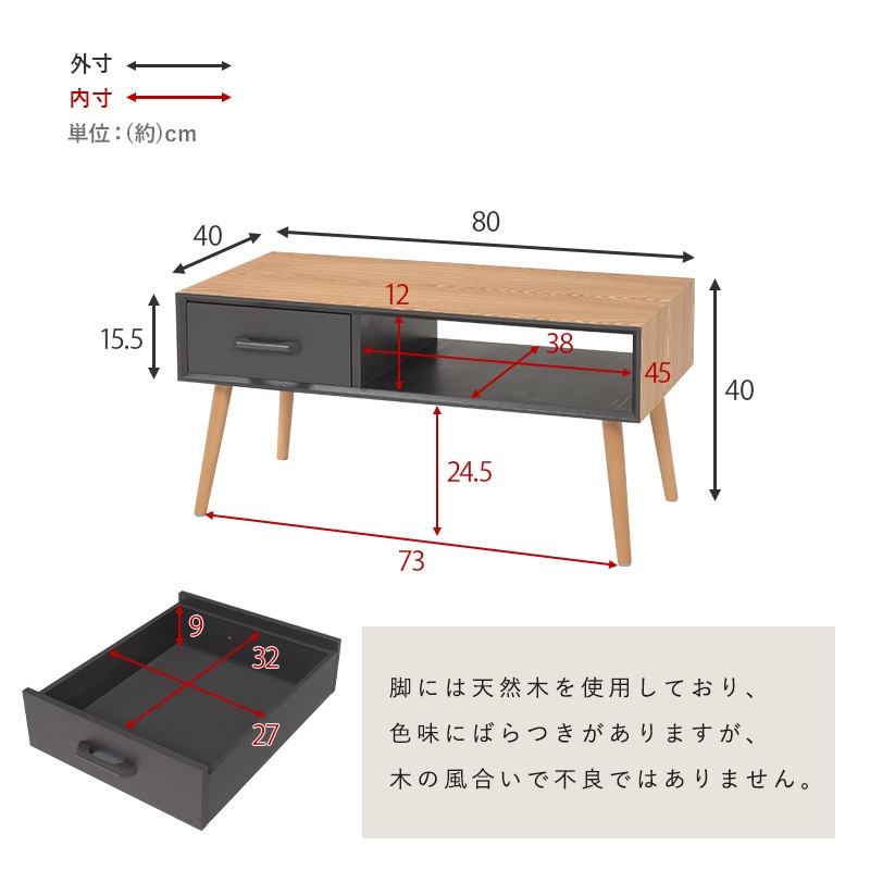 シンプルモダン ローテーブル センターテーブル 幅80cm 引き出し 収納付き 木製脚 リビングテーブル [ナチュラル/ブラウン] 組立品 ユニセックス