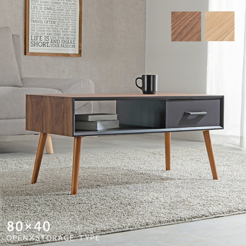 シンプルモダン ローテーブル センターテーブル 幅80cm 引き出し 収納付き 木製脚 リビングテーブル [ナチュラル/ブラウン] 組立品 ユニセックス
