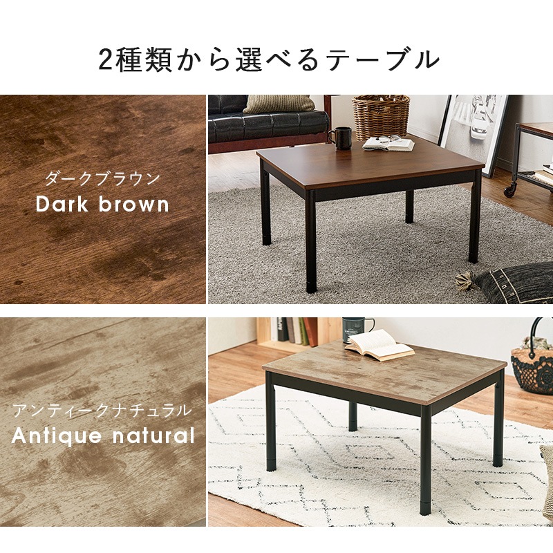 ヴィンテージ風　こたつ ダークブラウン ヴィンテージ風 こたつ ダークブラウン