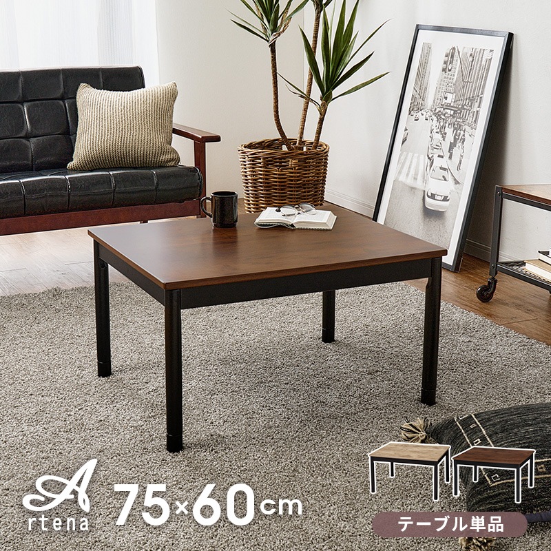 ヴィンテージ風　こたつ ダークブラウン ヴィンテージ風 こたつ ダークブラウン