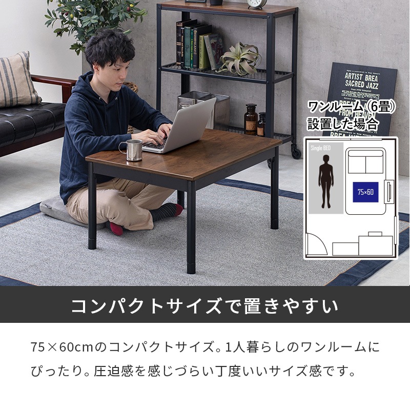 ヴィンテージ調こたつテーブル (約)幅75cm×奥行60㎝×高さ37/42cm 高さ 