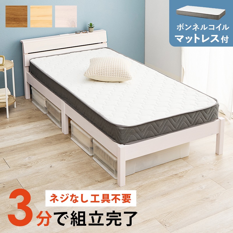 組立簡単 すのこベッド S(シングルベッド) ボンネルコイルマットレス付