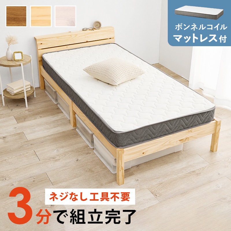 【送料無料】【シングル】すのこローベッド　ヘッドボード  ボンネルマットレス付き 幅広 すのこローベッド ヘッドボードタイプ(ボンネルマットレス