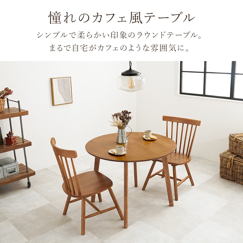 ダイニング 3点セット ラウンドテーブル×チェアB(2脚)セット カフェ