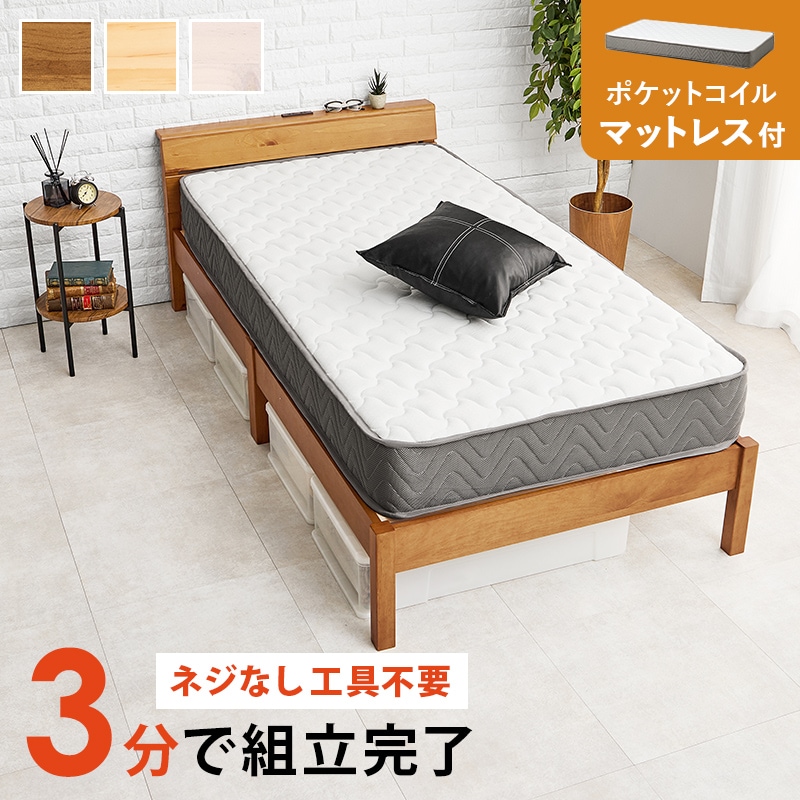 組立簡単 すのこベッド S(シングルベッド) ポケットコイルマットレス付