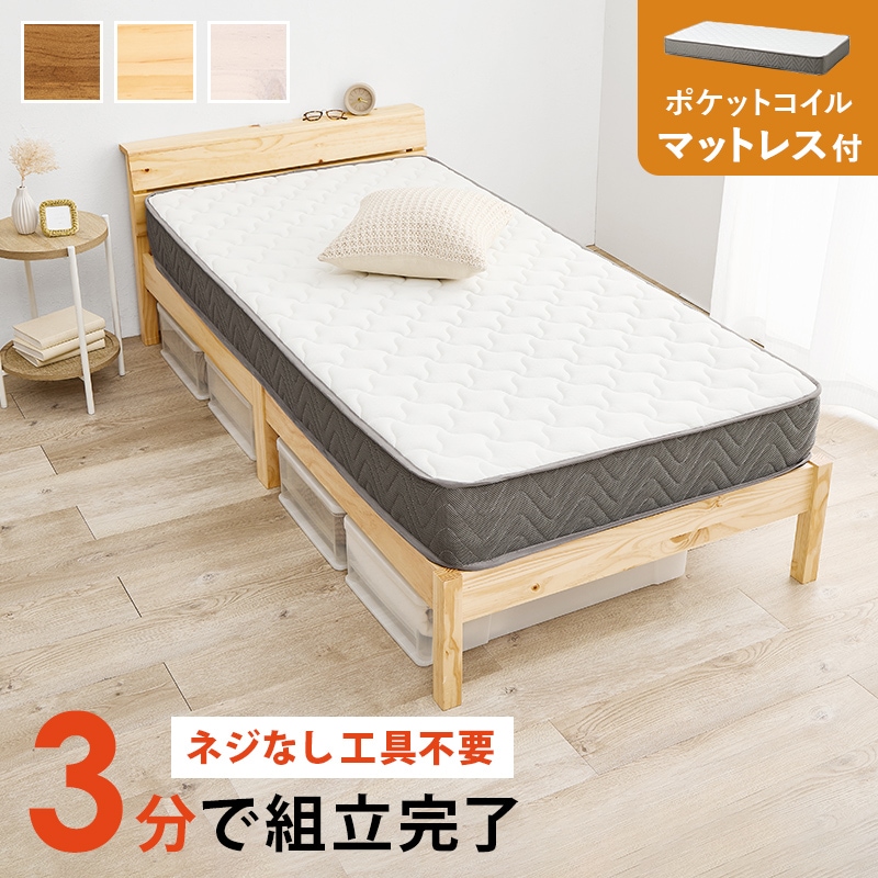 組立簡単 すのこベッド S(シングルベッド) ポケットコイル