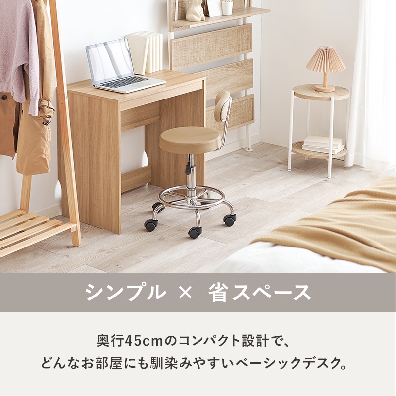 シンプルなデザインのちょいおきデスク【 (約)幅70×奥行45㎝】 デスク