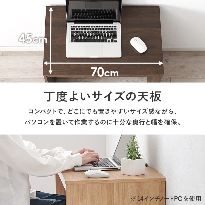 シンプルなデザインのちょいおきデスク【 (約)幅70×奥行45㎝】 デスク