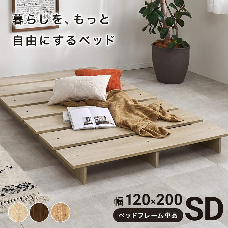 おしゃれなステージベッド セミダブルベッドフレーム ロータイプ 耐荷重300kg すのこタイプ 組立品〔ベッドルーム〕