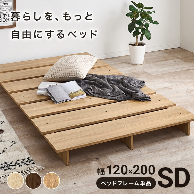 おしゃれなステージベッド セミダブルベッドフレーム ロータイプ 耐荷重300kg すのこタイプ 組立品〔ベッドルーム〕