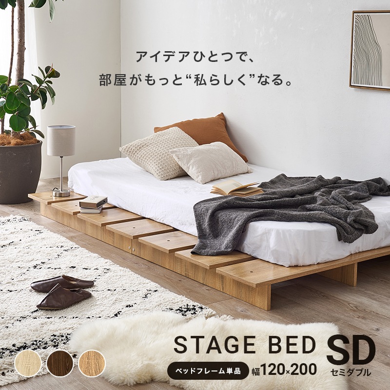 おしゃれなステージベッド セミダブルベッドフレーム ロータイプ 耐荷重300kg すのこタイプ 組立品〔ベッドルーム〕