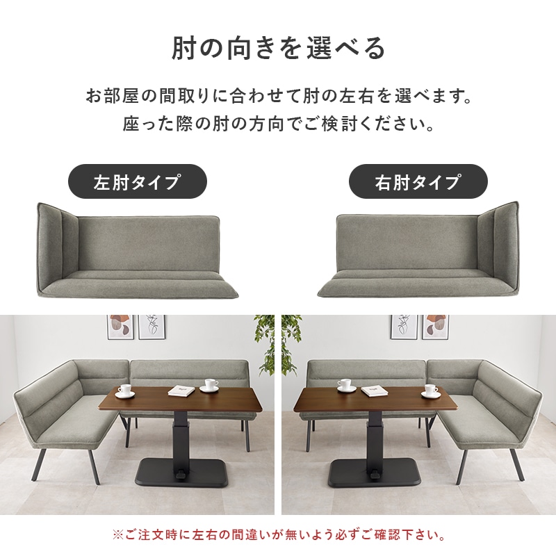 ダイニングソファ 3点セット (右肘) 昇降テーブル×ソファ2台 ソファ