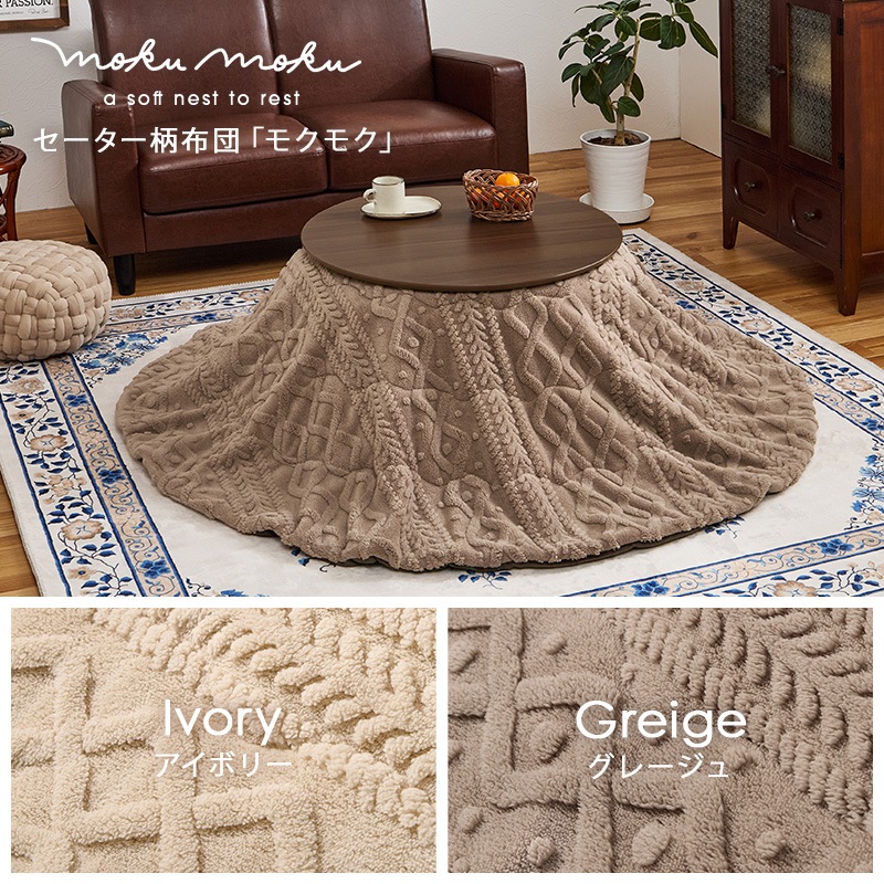 可愛いフォルムの折りたたみこたつ/テーブル掛け布団セット モクモク 円形 (約)幅68cm×高さ35.5cm 掛ふとん:φ170cm 折りたたみ収納 円卓 組立品